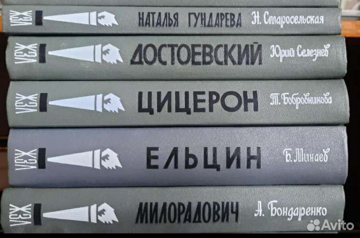 Книги серии жзл