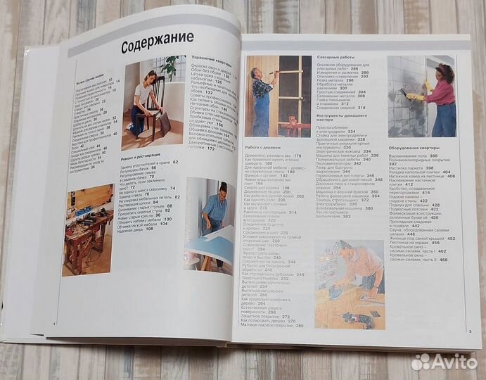 Сделай это сам энциклопедия