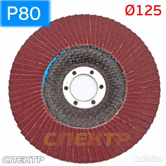 Круг лепестковый ф125 для ушм конусный Р80