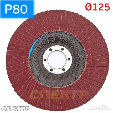 Круг лепестковый ф125 для ушм конусный Р80