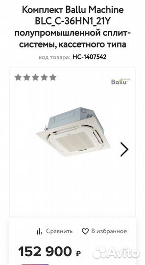 Промышленная сплит система ballu