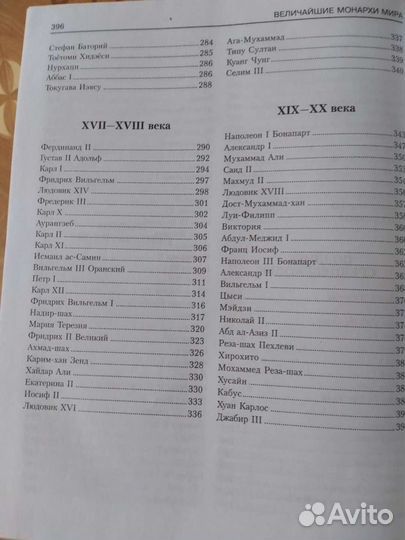 Величайшие монархи мира (энциклопедический справоч