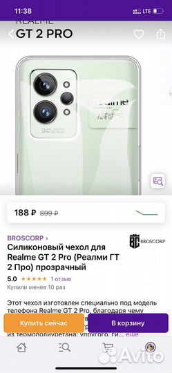 Чехол на Realme gt 2 pro