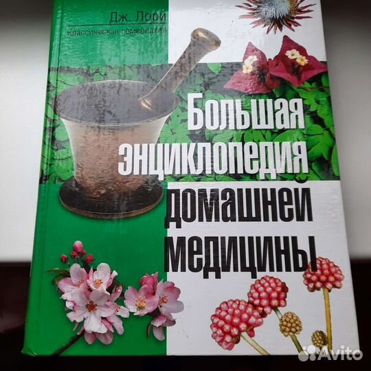 Энциклопедия домашней медицины