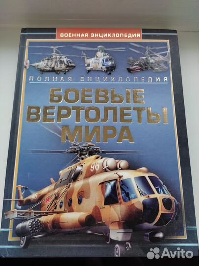 Книги о флоте и авиации