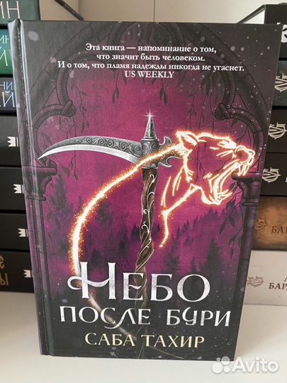 Тетралогия «Уголек в пепле» Саба Тахир