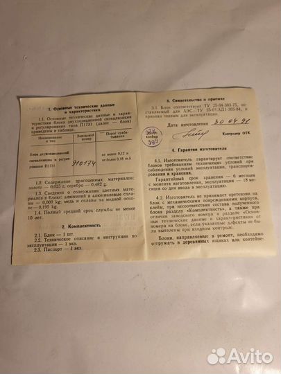 Блок сигнализации и регулирования П1731