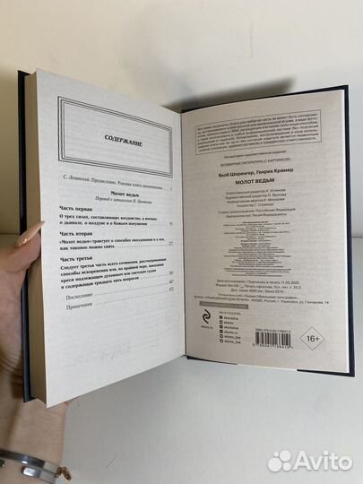 Молот Ведьм Я. Шаренгер Г. Крамер