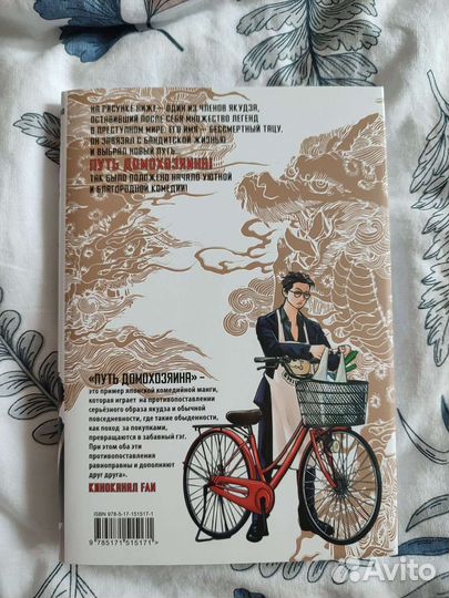 Манга Путь домохозяина 1 том