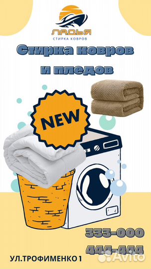 Мойка Чистка и стирка ковров Пледы бесплатно