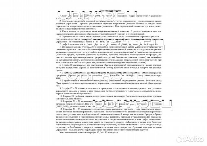 Книга учета вооружения и военной техн.Ф. 13/100 л