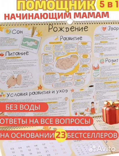 Календарь развития малыша