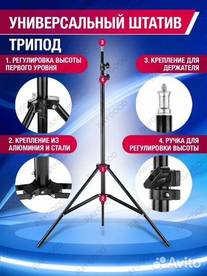 Штатив универсальный напольный