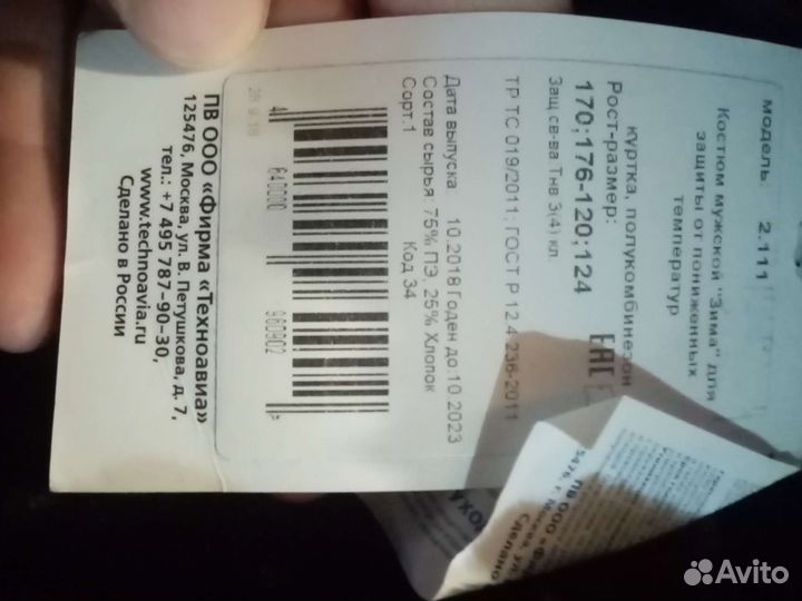 Костюм рабочий зимний 54 56 техноавиа