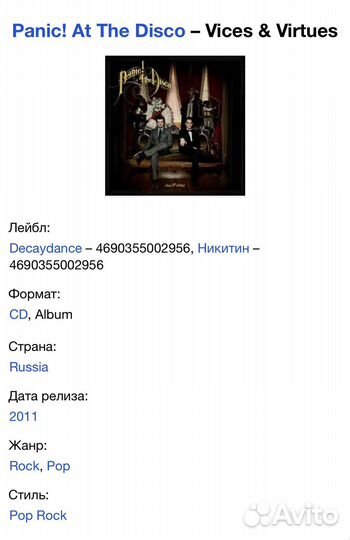 Panic AT The Disco - Vices & Virtues CD Rus
