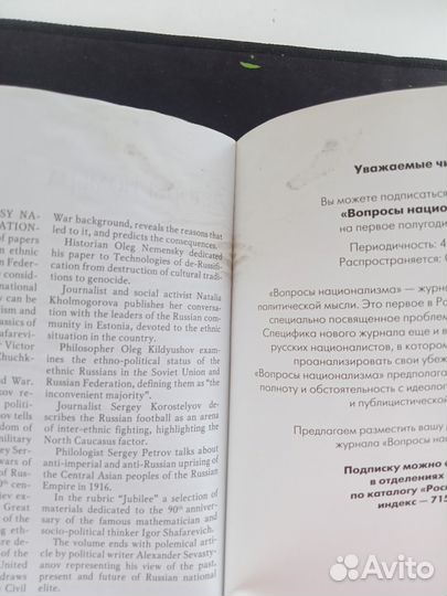 Подберезкин, Попкова, Вопросы национализма журнал