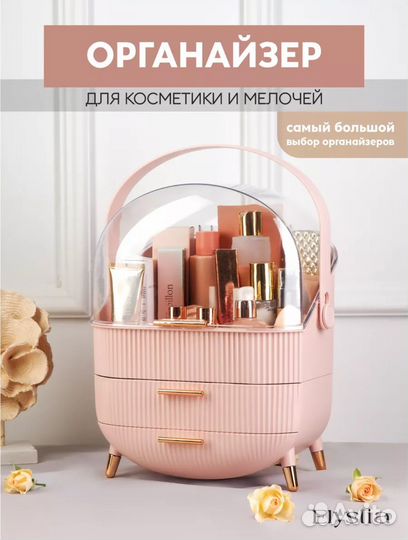 Органайзер для косметики Новый