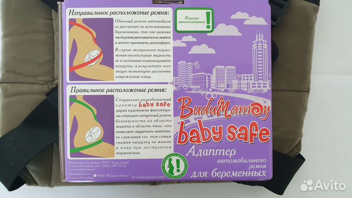 Адаптер ремня безопасности для беременных