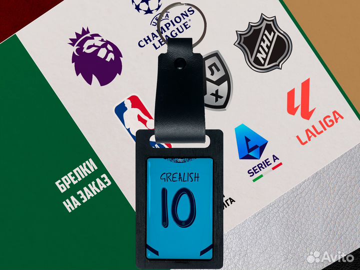 Футбольный брелок