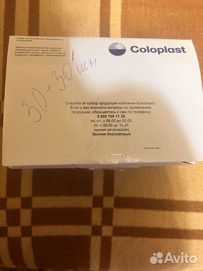 Калоприемники в упаковке (Франция,Дания,Беларусь)