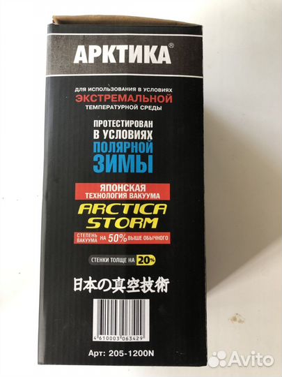 Термос нержавейка арктика