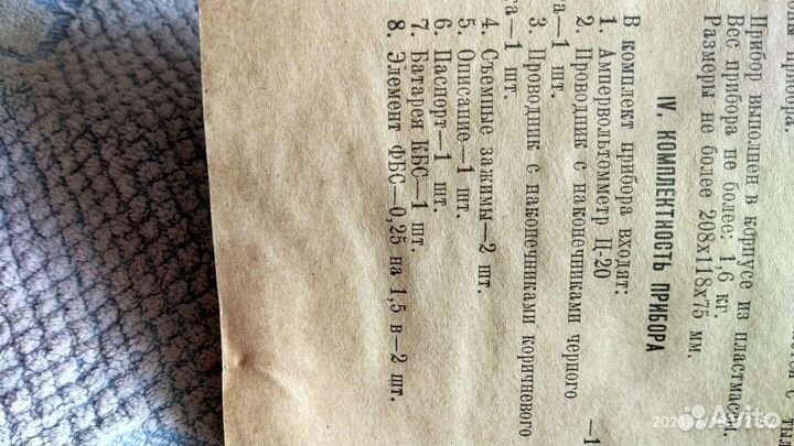 Стрелочный ампервольтомметр