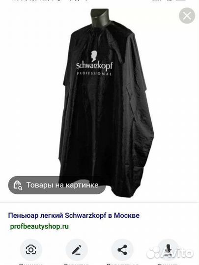 Пеньюар парикмахерский бу