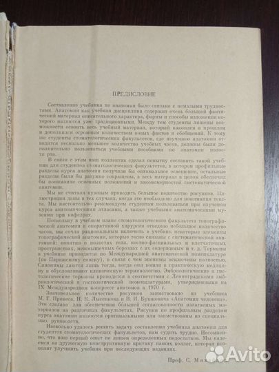 Учебник по анатомии на 584стр