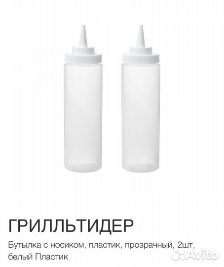 Грилльтидер икеа Бутылка с носиком, набор 2 шт