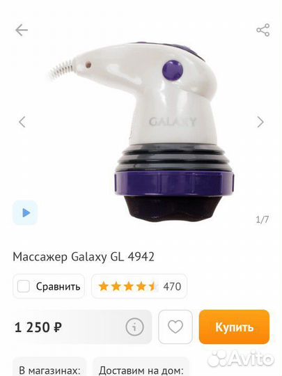 Массажер для тела