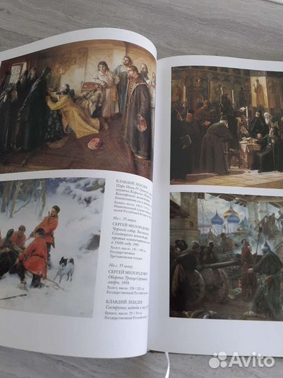 Русская Живопись конец XIX века (новая)