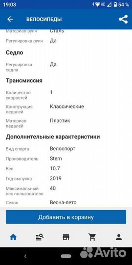 Stern Велосипед для девочек Stern Fantasy 16