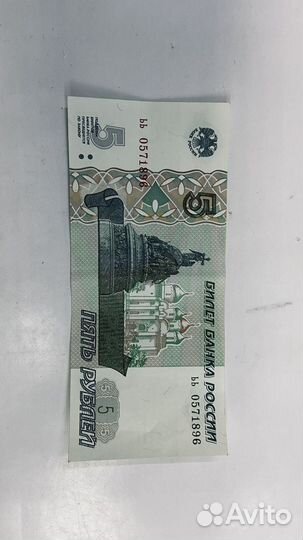 Купюра 5 рублей 1997 года