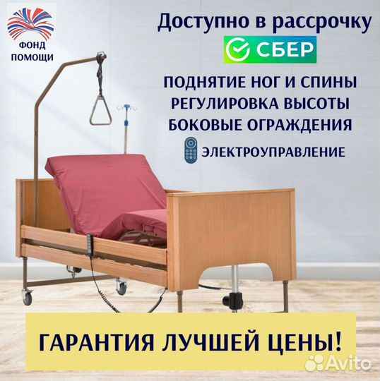 Кровать для лежачих больных