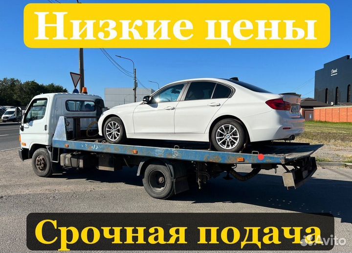 Услуги эвакуатора 24/7 заказать эвакуатор