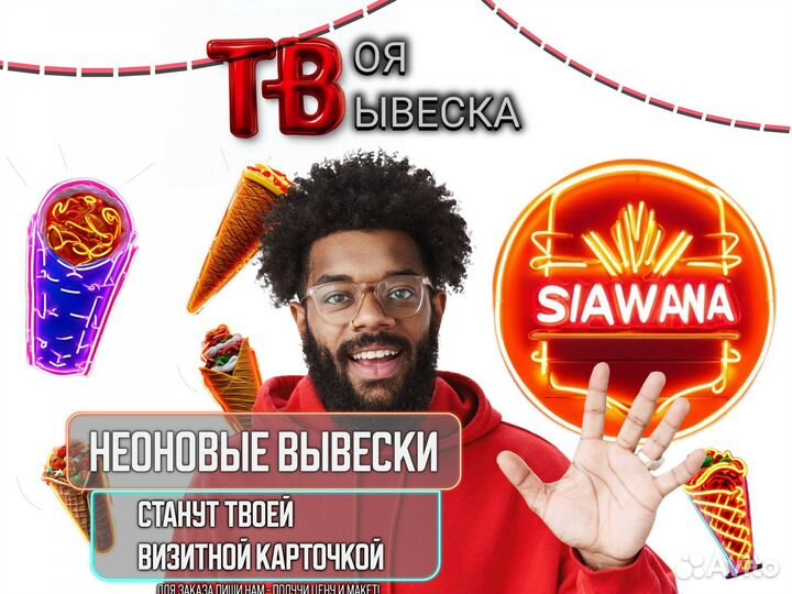 Неоновая вывеска рекламная - Шаурма