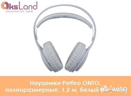Наушники Perfeo onto, полноразмерные, 1.2 м, белый