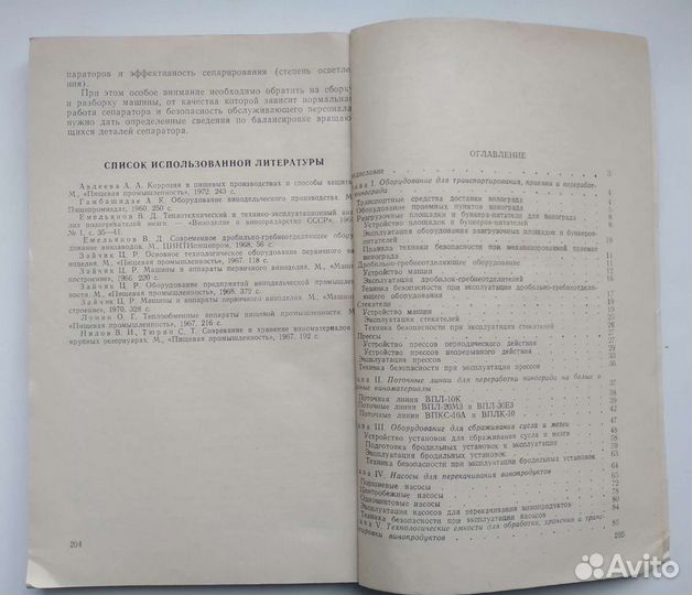 Оборудование предприятий для производства вин 1974