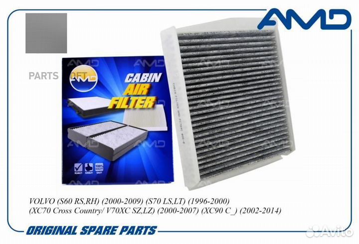 AMD amdfc794C Фильтр салонный угольный