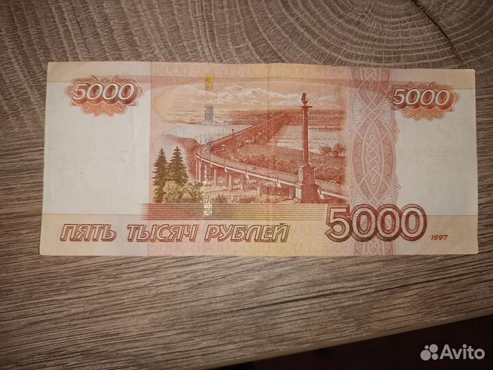 Купюра 5000 рублей без модификации