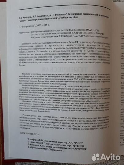 Тех.оснащенность в системе нефтеобеспечения