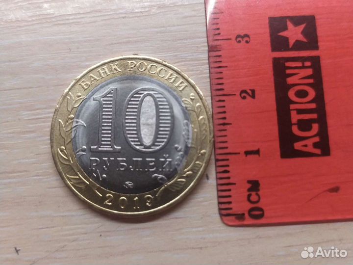 Монета 10 рублей 2019 Вязань