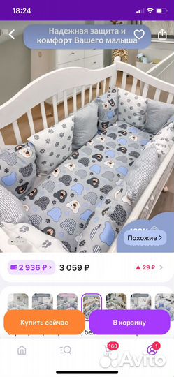 Бортики подушки