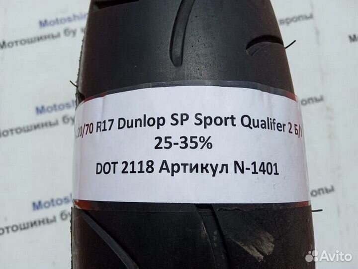 120/70 R17 Dunlop Sportmax Qualifer 2 N-1401 Мото