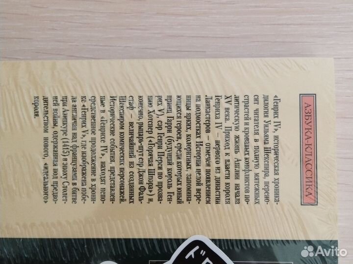 Уильям Шекспир - Генрих IV. Генрих V