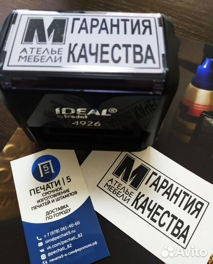 Изготовление печатей, штампов и факсимиле