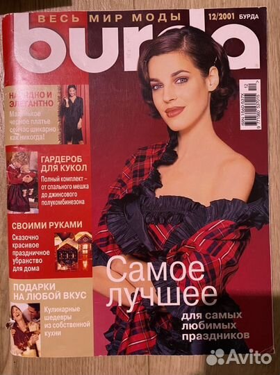 Журналы Бурда