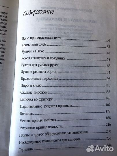 Книга по выпечке