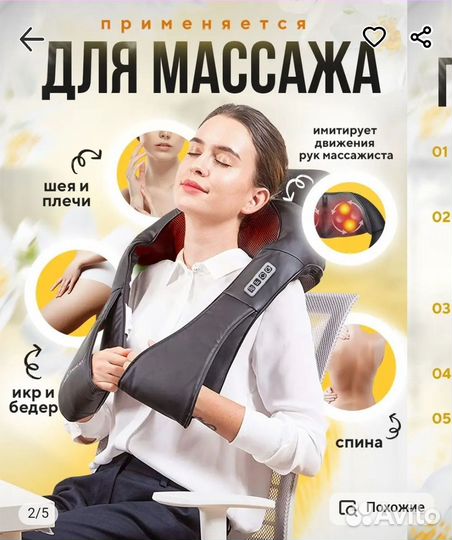 Массажер электрический для шеи, спины, ног