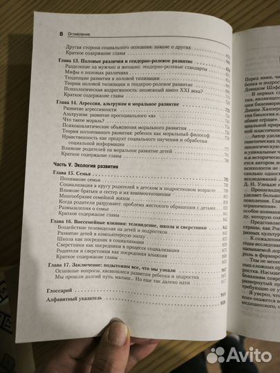 Шэффер Дети и подростки